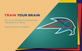 «Train your Brain» στο UTech Lab του Ιδρύματος Ευγενίδου