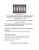 Ανοιχτό στρογγυλό τραπέζι "Οι συμπατριώτες στην Ελλάδα: τα κύρια προβλήματα γυναικών στην μετανάστευση. Δικαιώματα και υποχρεώσεις. "