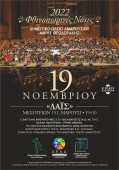 Συναυλία "Φθινοπωρινές Νότες" στην Αθήνα