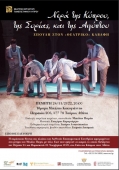 Θεατρική παράσταση «Νερά της Κύπρου, της Συρίας, και της Αιγύπτου» στην Αθήνα