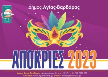 Карнавал 2023 афинского муниципалитета Агия Варвара