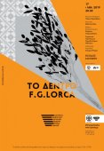 Μουσική παράσταση "Το δέντρο" του του Φεντερίκο Γκαρθία Λόρκα στο Θέατρο Ολύμπια