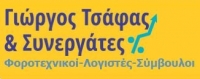 Консалтинговое агентство "Георгий Цафас и партнеры" в Афинах