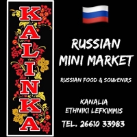 Магазин русских продуктов «Kalinka» на острове Корфу