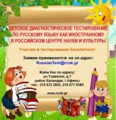 Диагностическое детское тестирование по русскому языку для детей 3-14 лет в Афинах