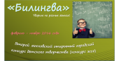 Ανοικτό διαγωνισμό της παιδικής δημιουργικότητας "Δίγλωσση" (Μόσχα)