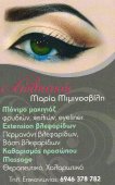 Татуаж (перманентный макияж) в Афинах Мария Миминошвили