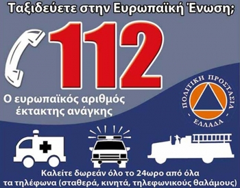 Ο αριθμός έκτακτης ανάγκης «112»